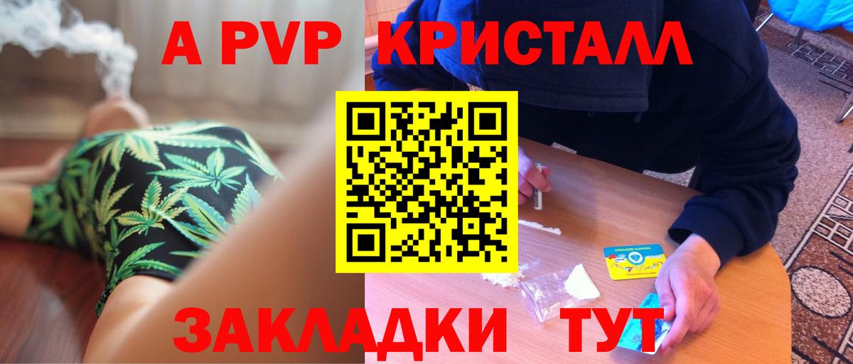 А ПВП мука  Alpha-PVP Crystall  Унеча  А ПВП Crystall  Вход с VPN 