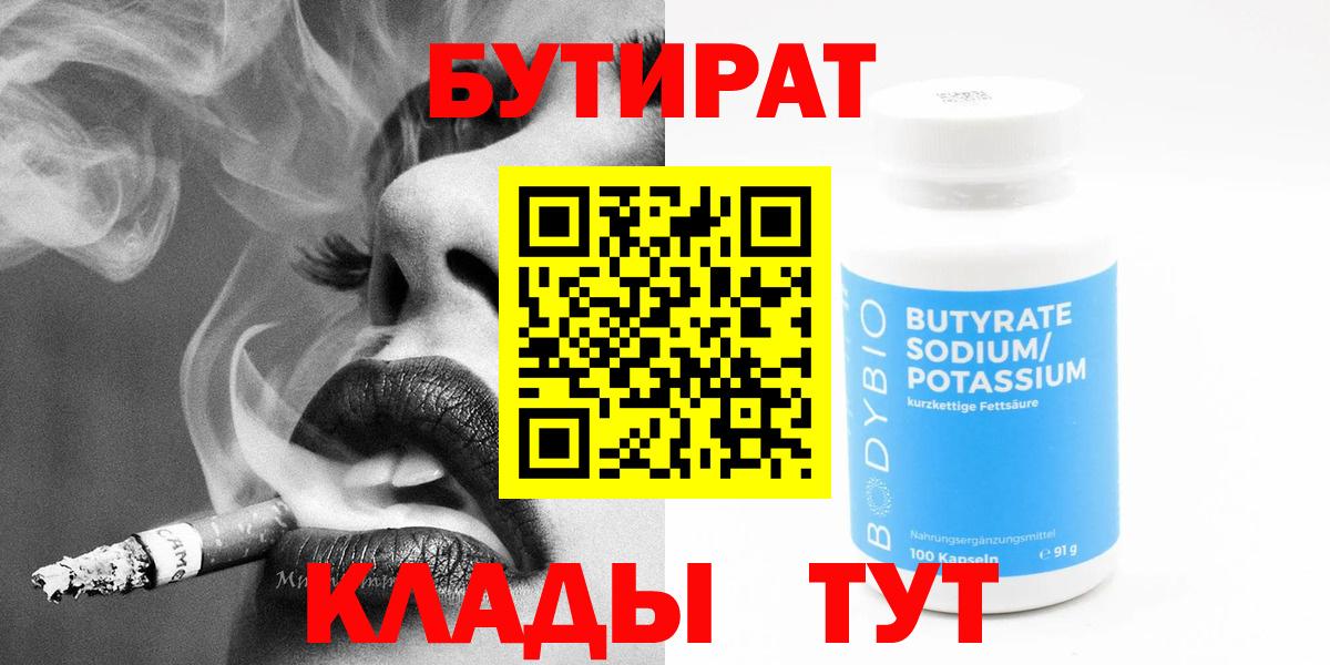 Унеча  Бутират бутандиол  Вход с VPN 