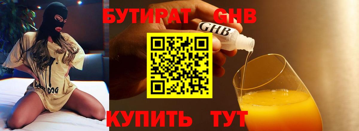 БУТИРАТ Butirat Унеча