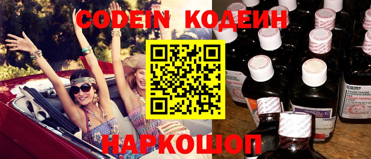 купить наркоту  Вход с VPN  Унеча  Кодеин напиток Lean (лин) 
