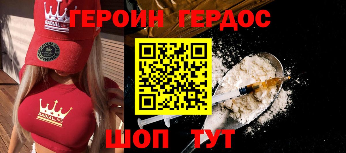 ГЕРОИН гречка Унеча