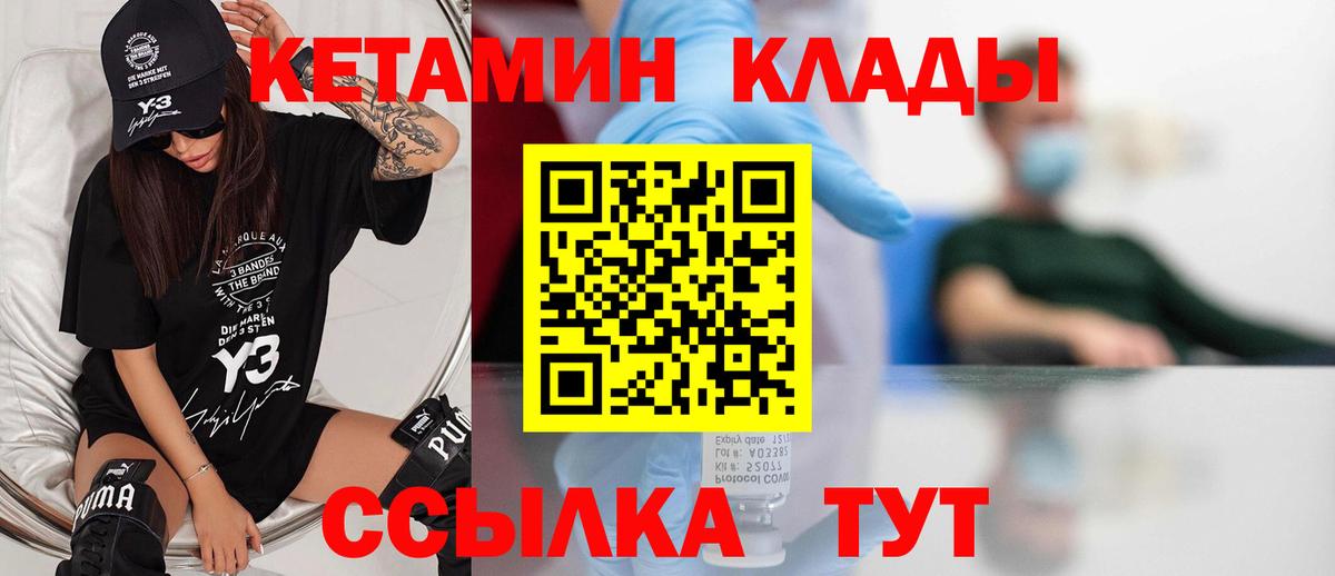 КЕТАМИН ketamine  Вход с VPN  Унеча 