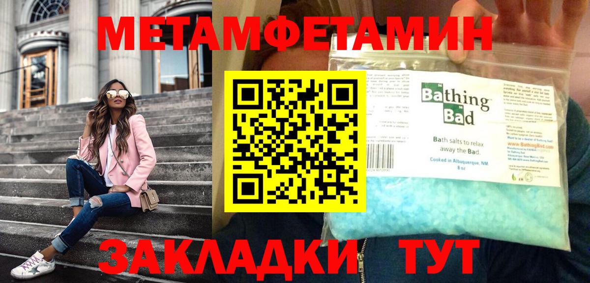 МЕТАМФЕТАМИН  Вход с VPN  Унеча  МЕТАМФЕТАМИН пудра 